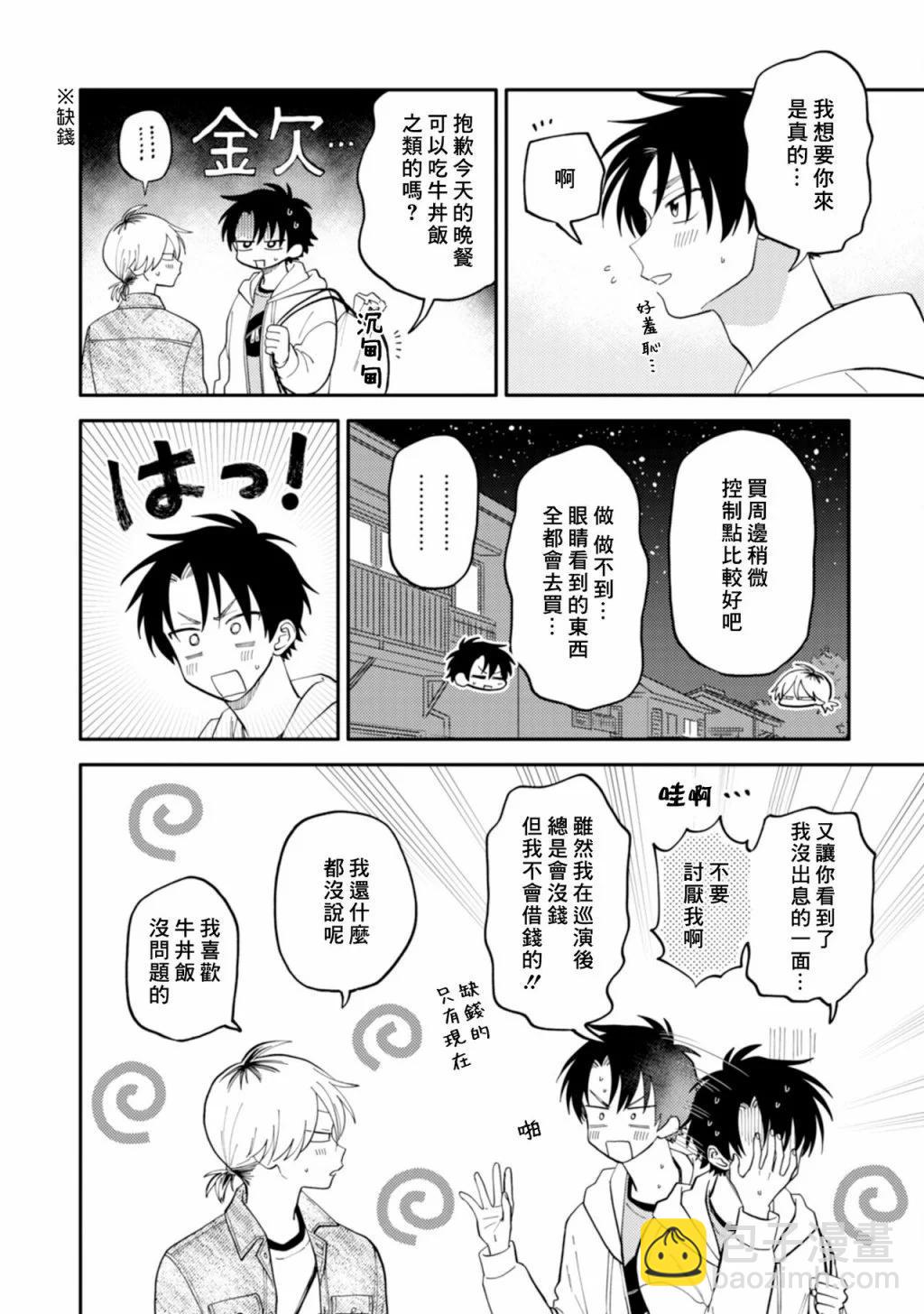 《北山君和南谷君》第08话 第13页