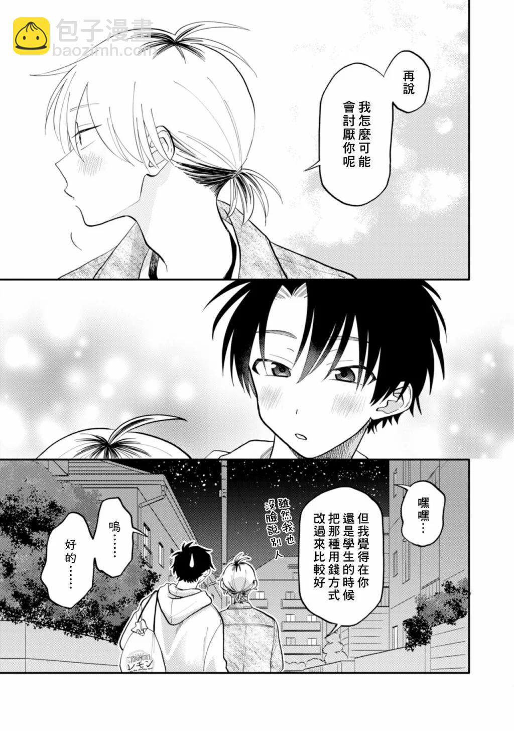 《北山君和南谷君》第08话 第14页