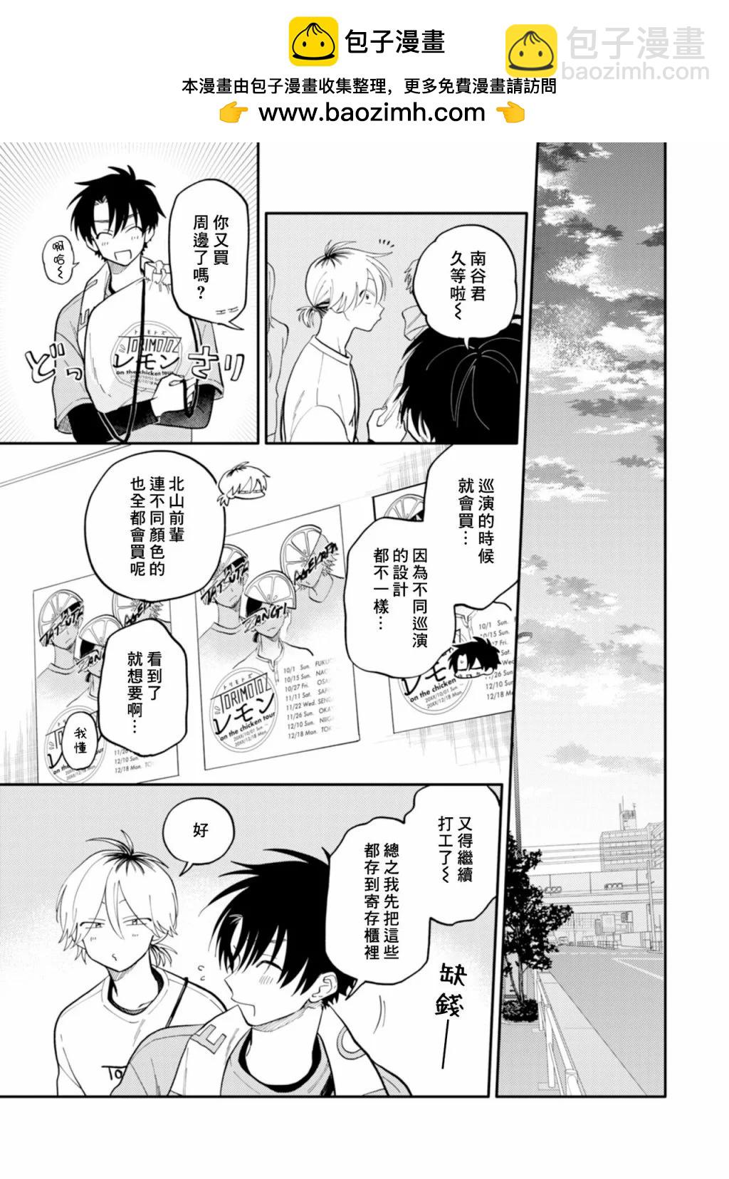 《北山君和南谷君》第08话 第2页