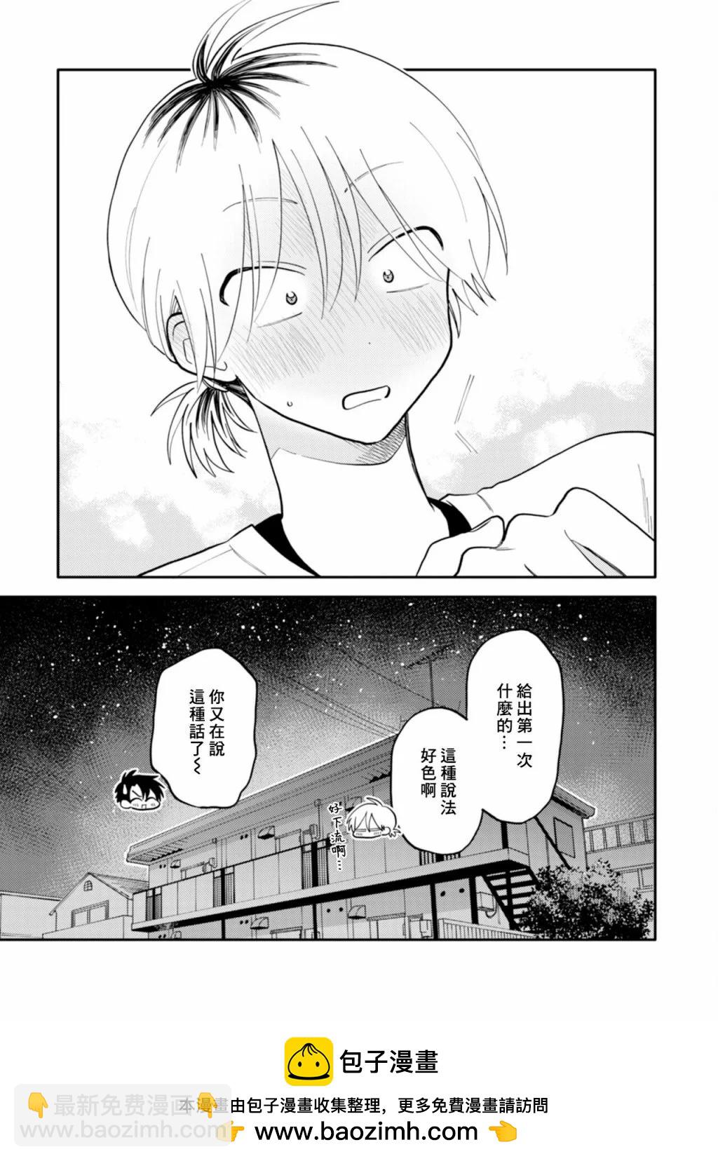 《北山君和南谷君》第08话 第32页