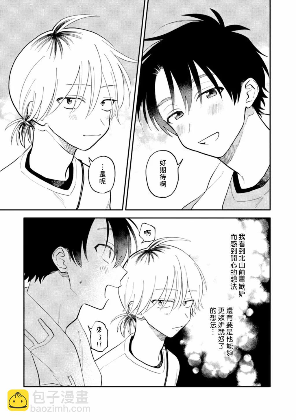 《北山君和南谷君》第08话 第6页