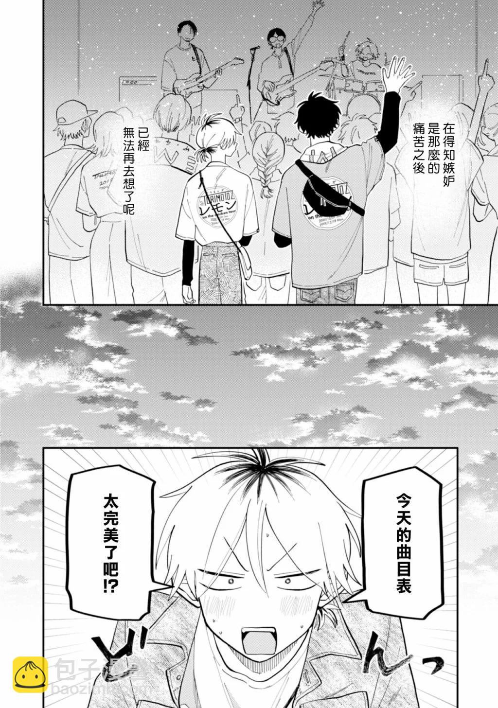 《北山君和南谷君》第08话 第7页