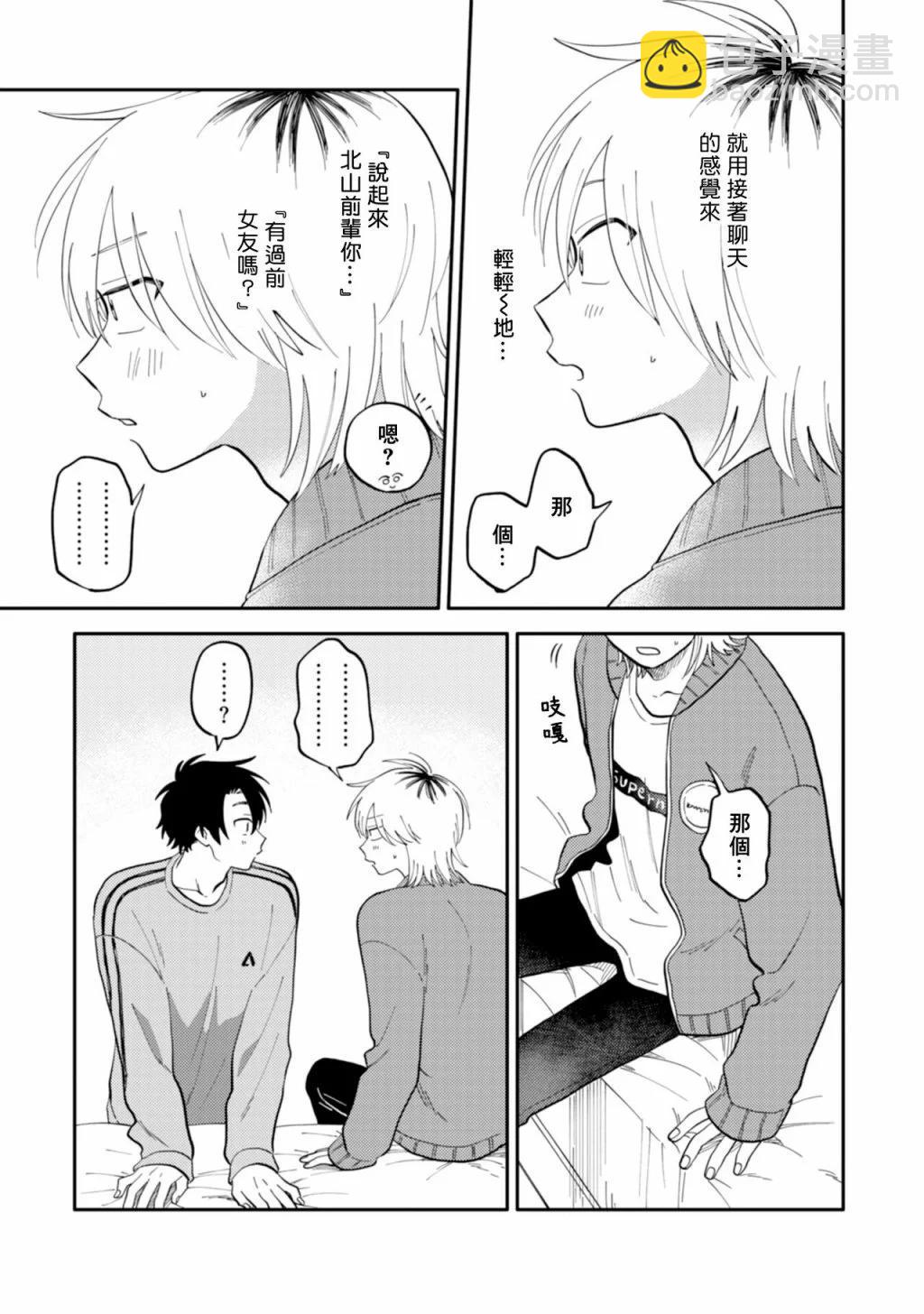 《北山君和南谷君》第07话 第10页