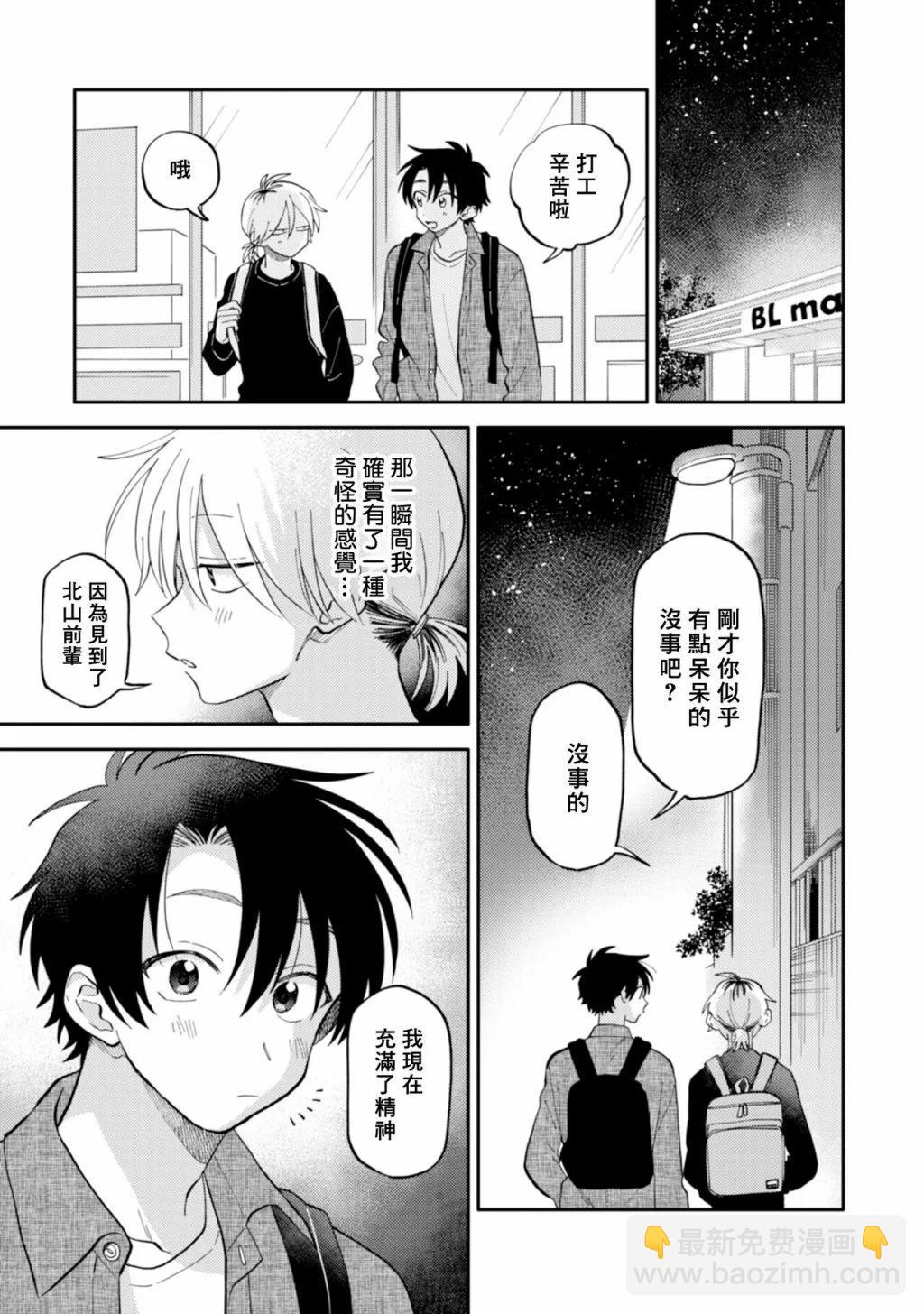 《北山君和南谷君》第07话 第12页