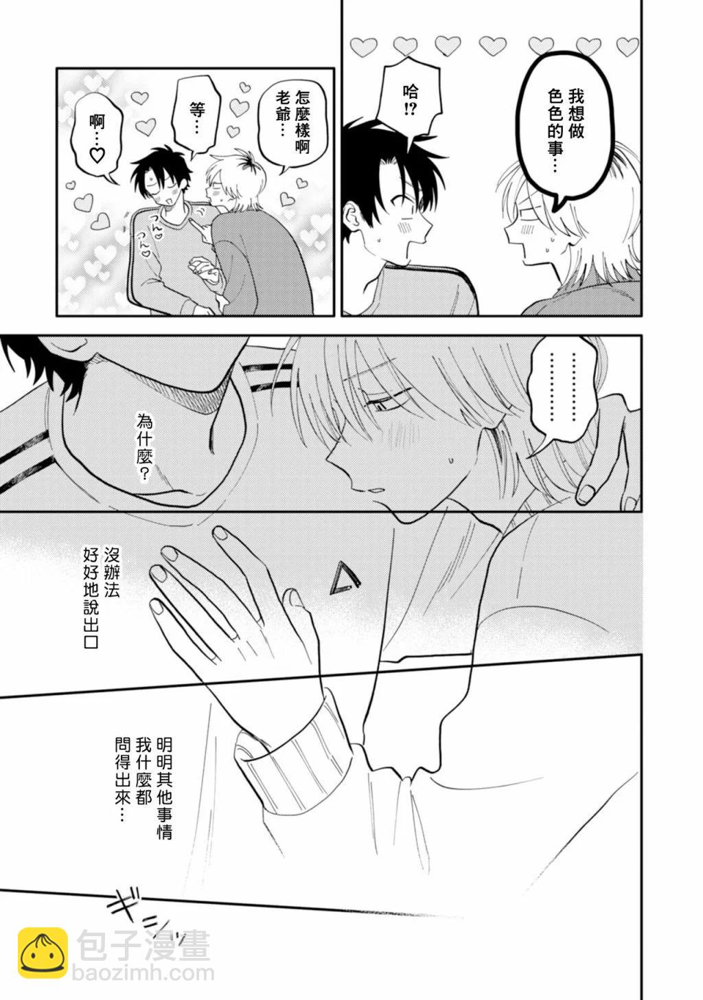 《北山君和南谷君》第07话 第13页