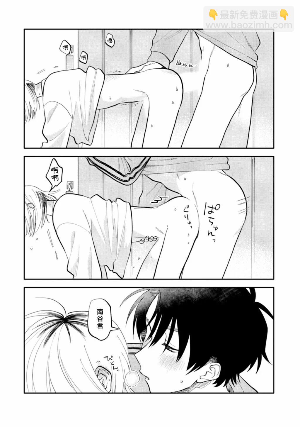 《北山君和南谷君》第07话 第19页