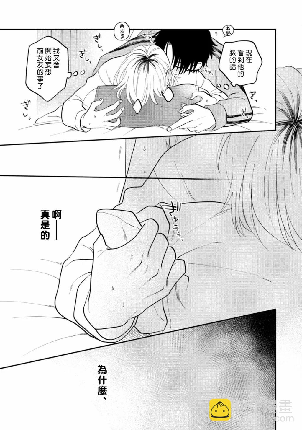 《北山君和南谷君》第07话 第21页