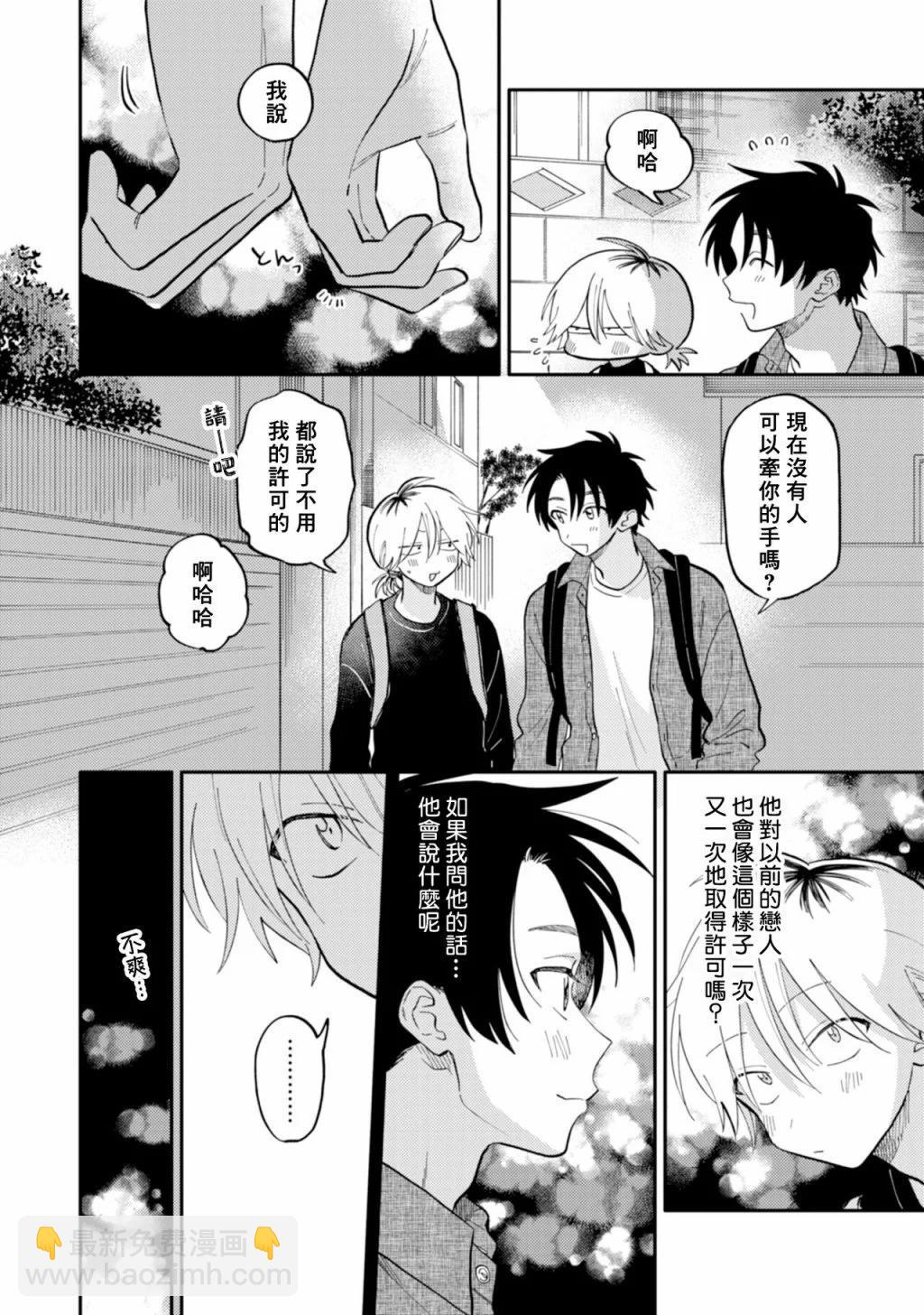 《北山君和南谷君》第07话 第23页
