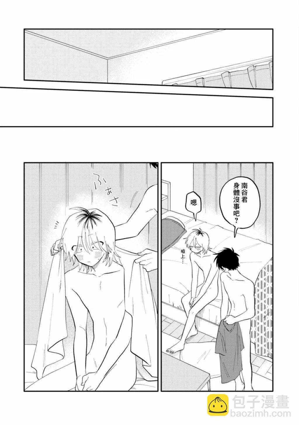 《北山君和南谷君》第07话 第24页