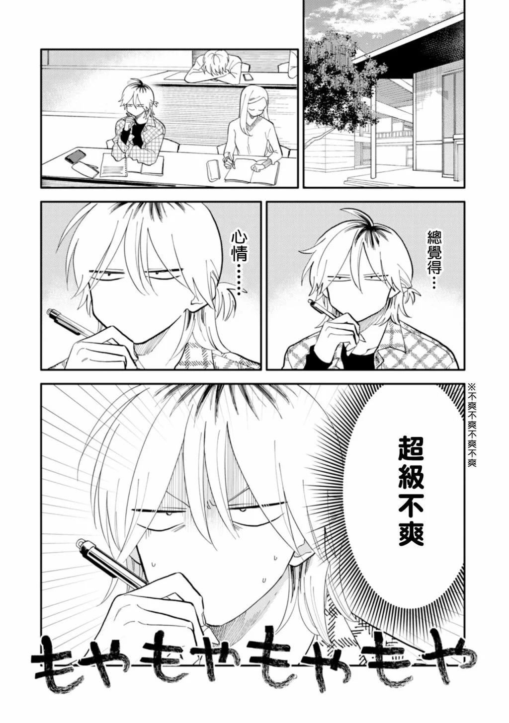 《北山君和南谷君》第07话 第26页