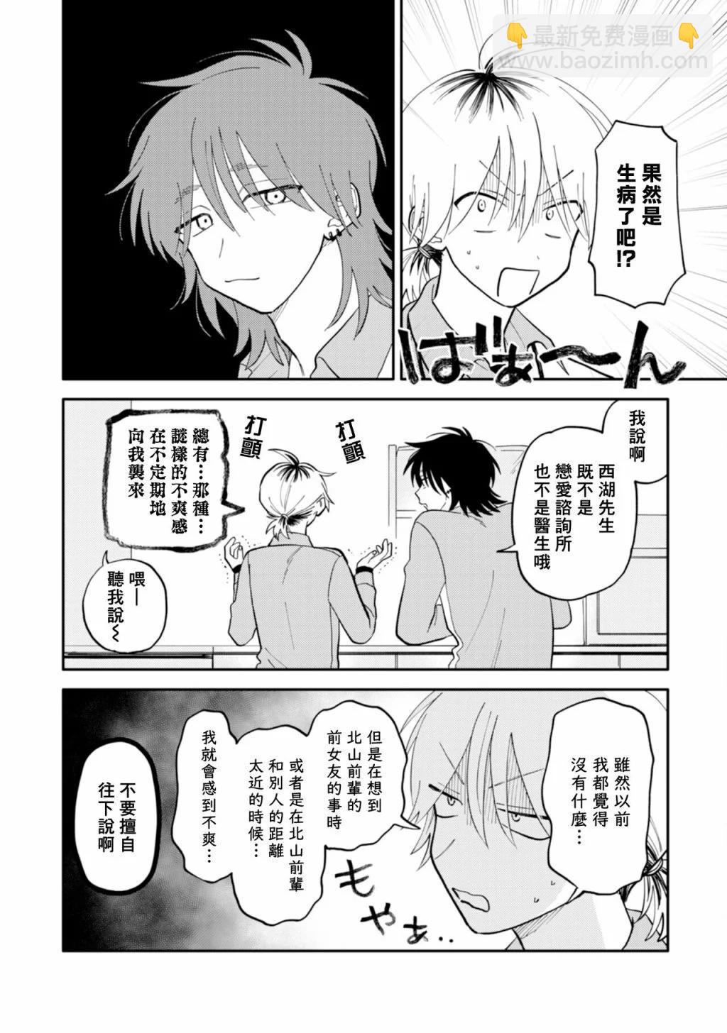 《北山君和南谷君》第07话 第3页
