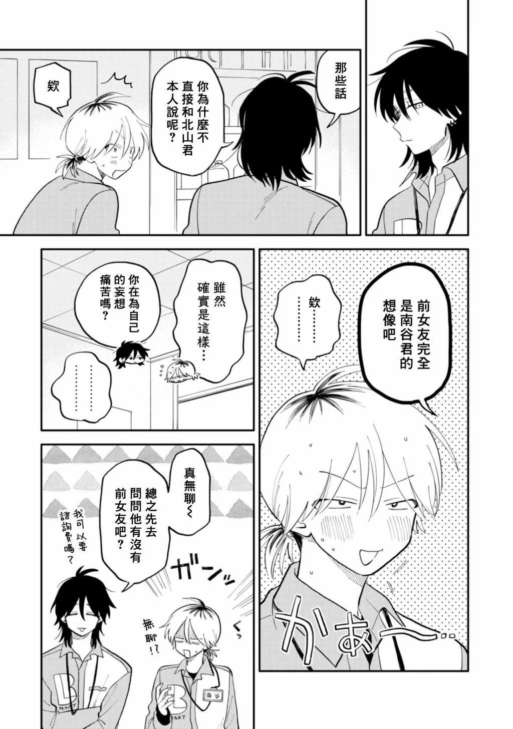 《北山君和南谷君》第07话 第4页
