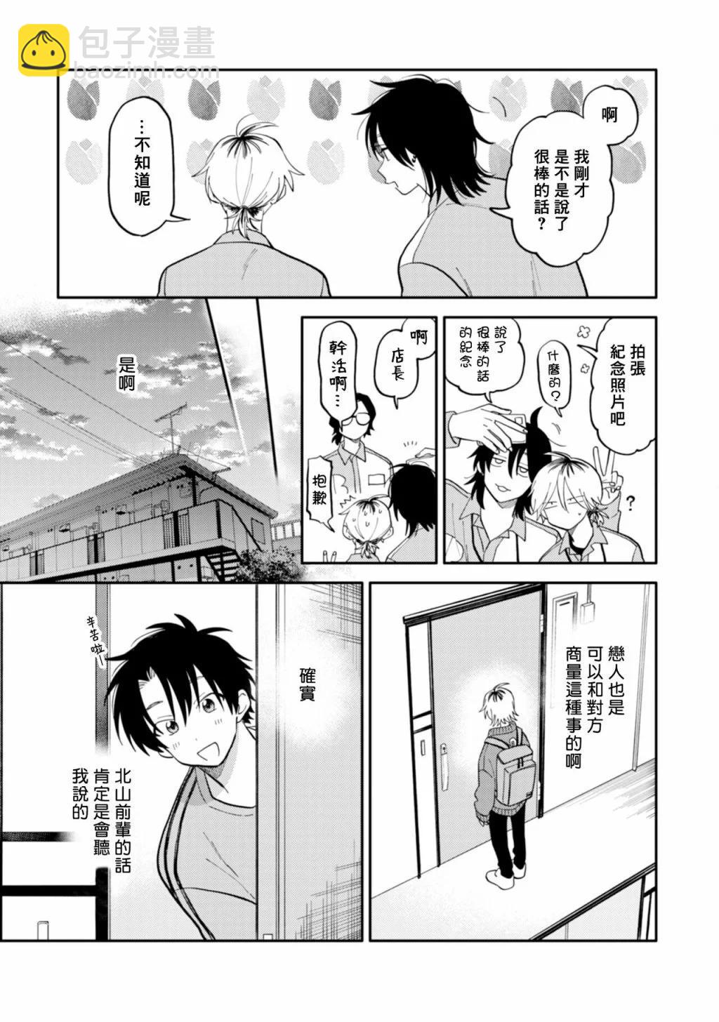 《北山君和南谷君》第07话 第6页