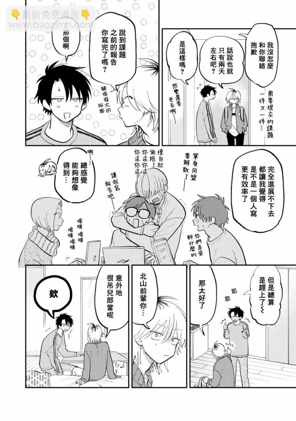 《北山君和南谷君》第07话 第7页