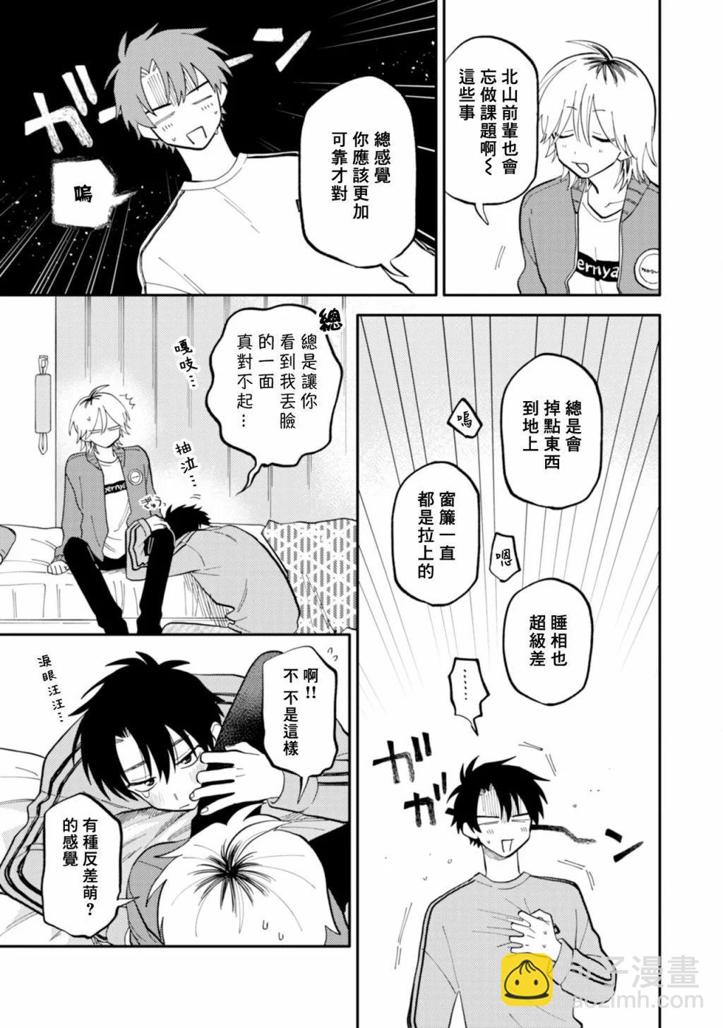 《北山君和南谷君》第07话 第8页