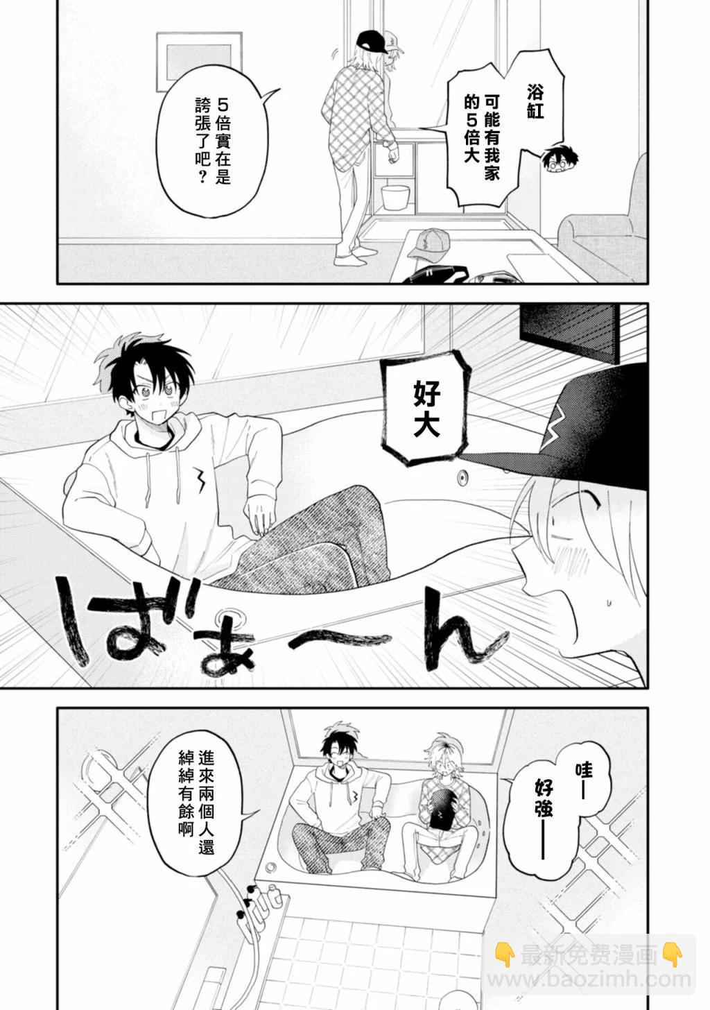 《北山君和南谷君》番外02 第11页