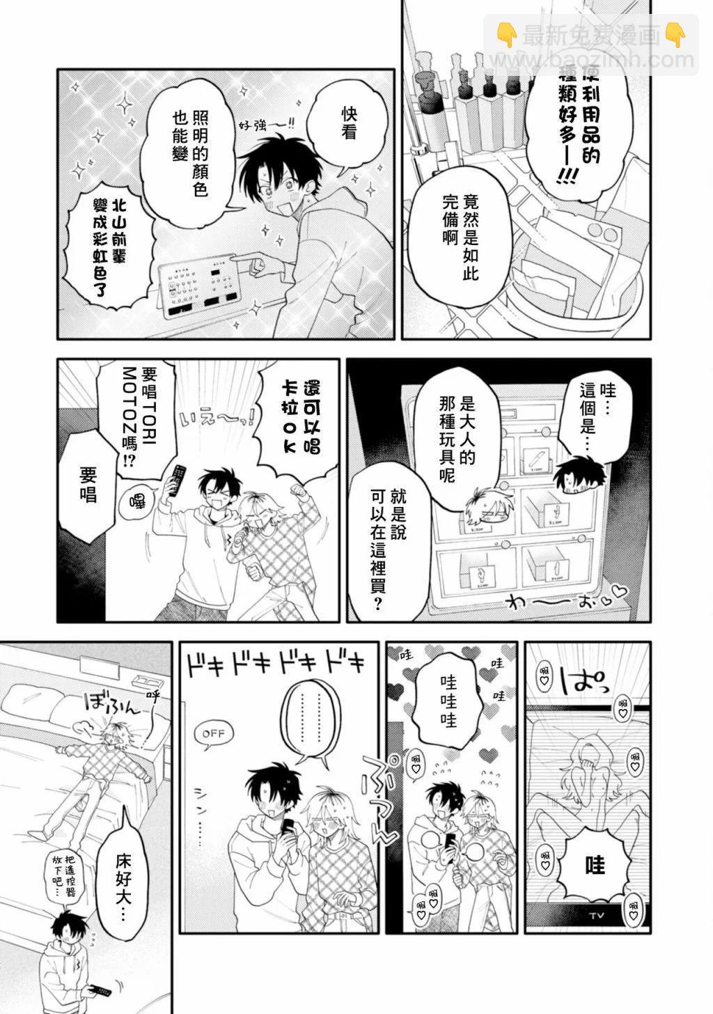《北山君和南谷君》番外02 第13页