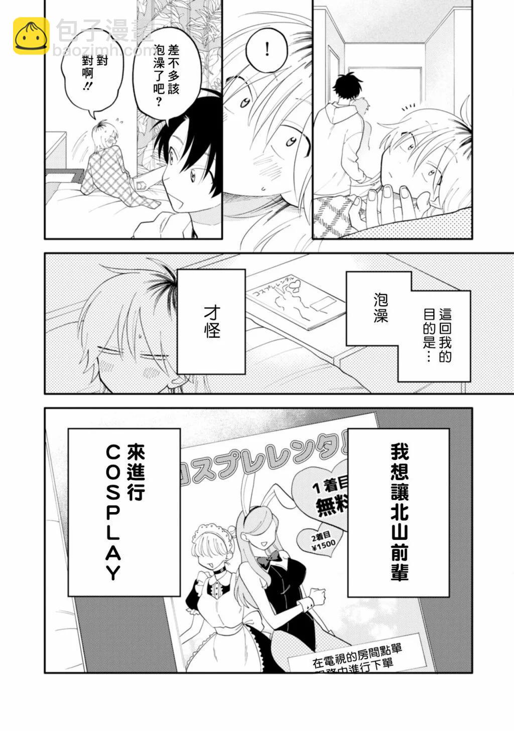 《北山君和南谷君》番外02 第14页