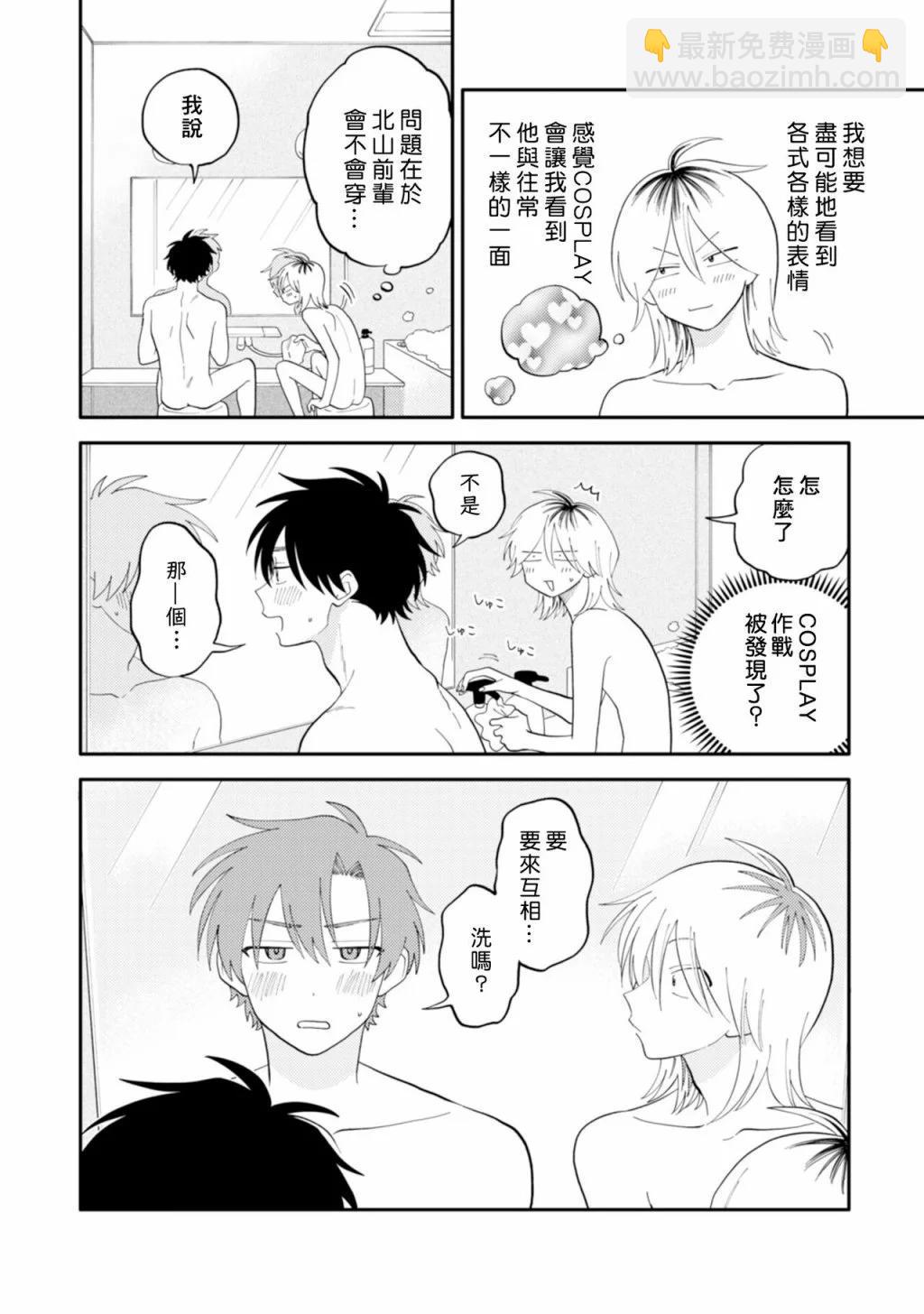 《北山君和南谷君》番外02 第16页