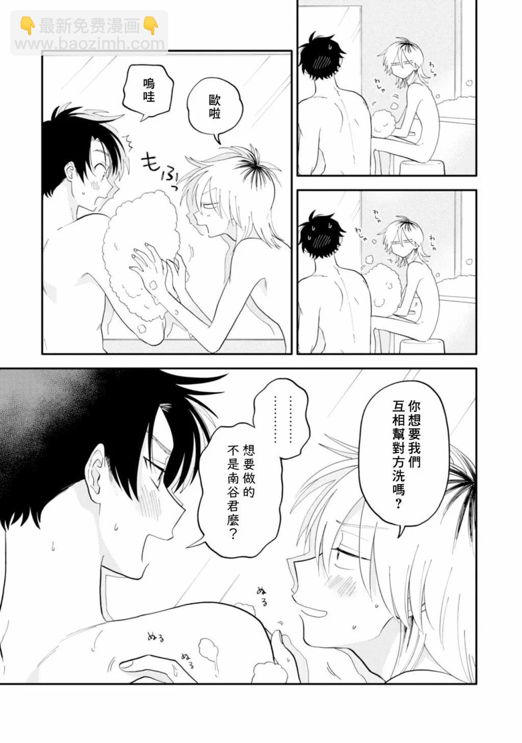 《北山君和南谷君》番外02 第17页