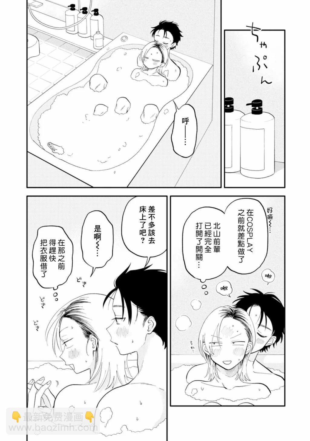 《北山君和南谷君》番外02 第20页