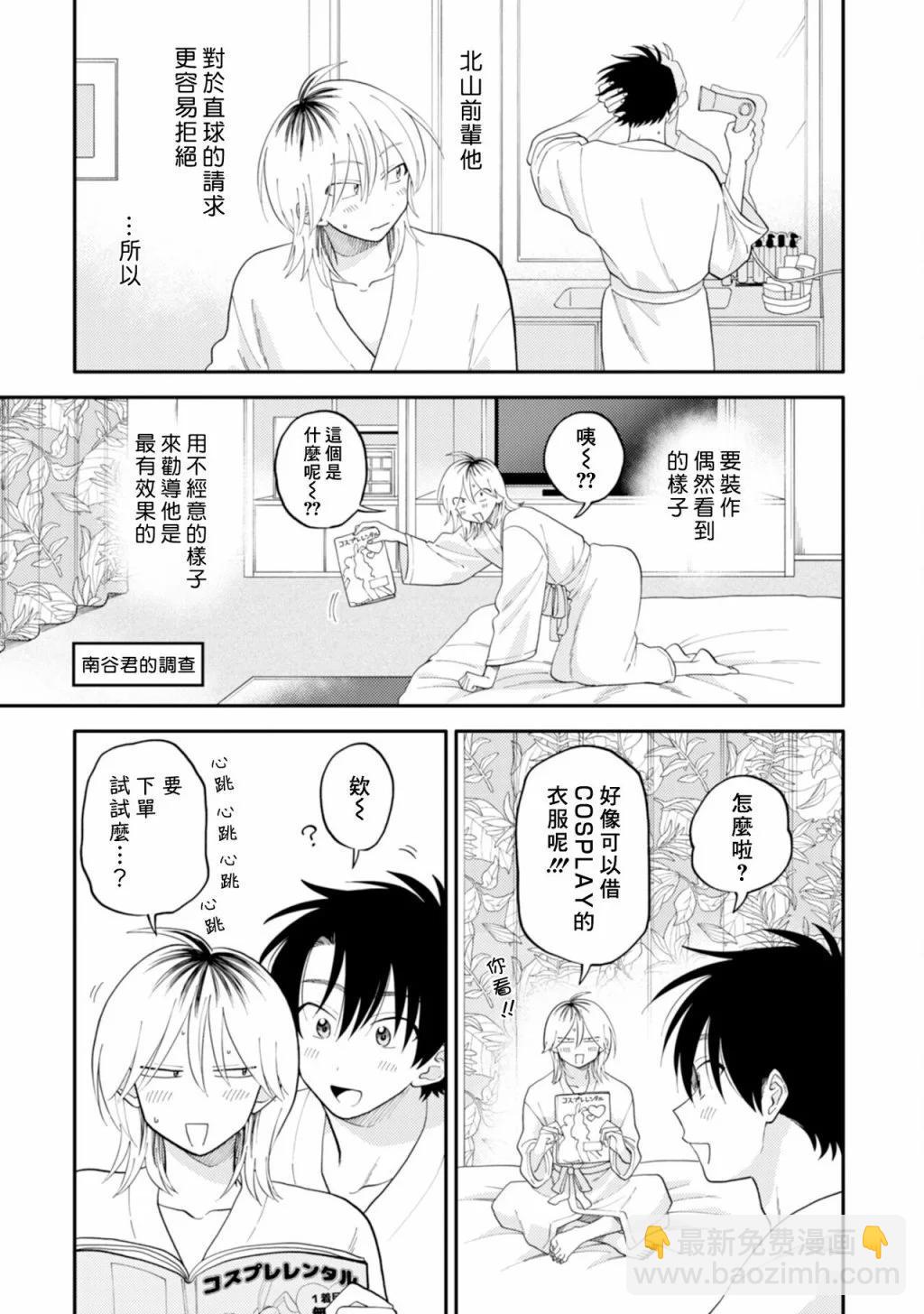 《北山君和南谷君》番外02 第21页