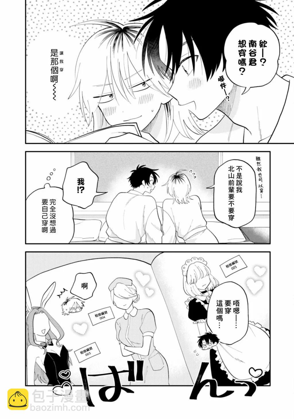 《北山君和南谷君》番外02 第22页