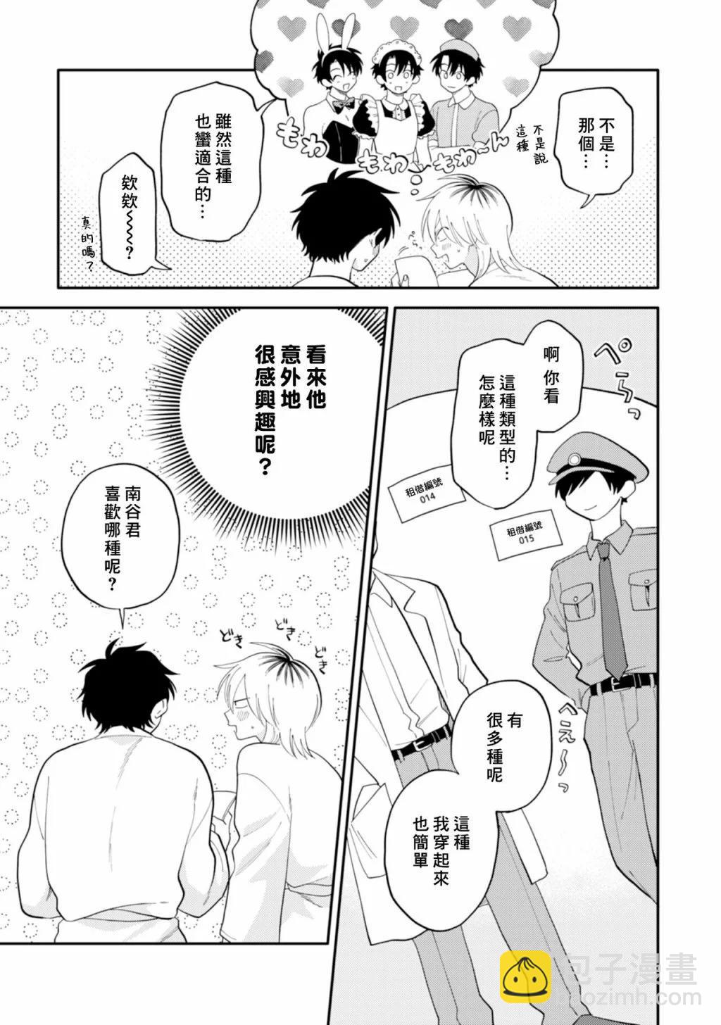 《北山君和南谷君》番外02 第23页