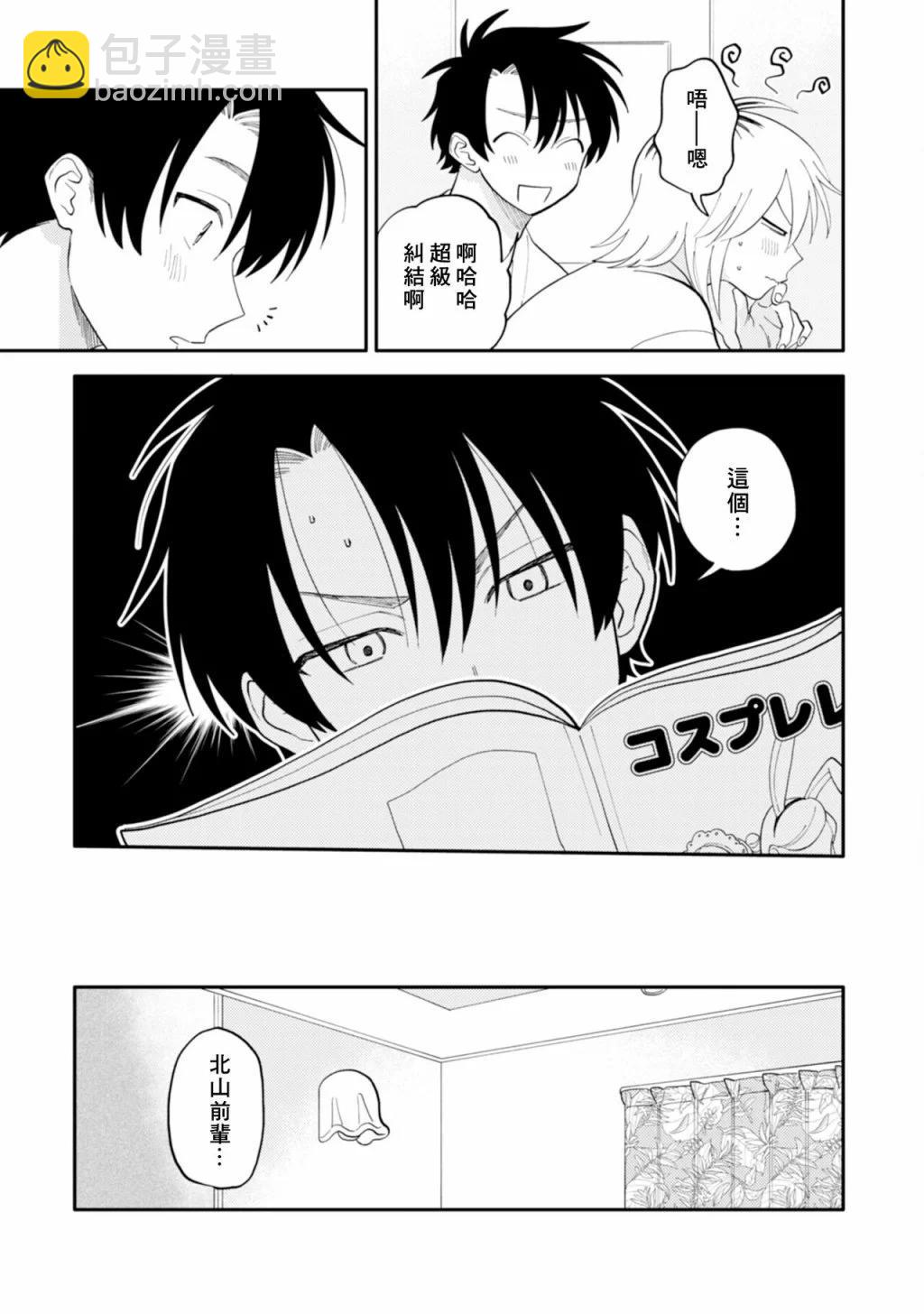 《北山君和南谷君》番外02 第25页