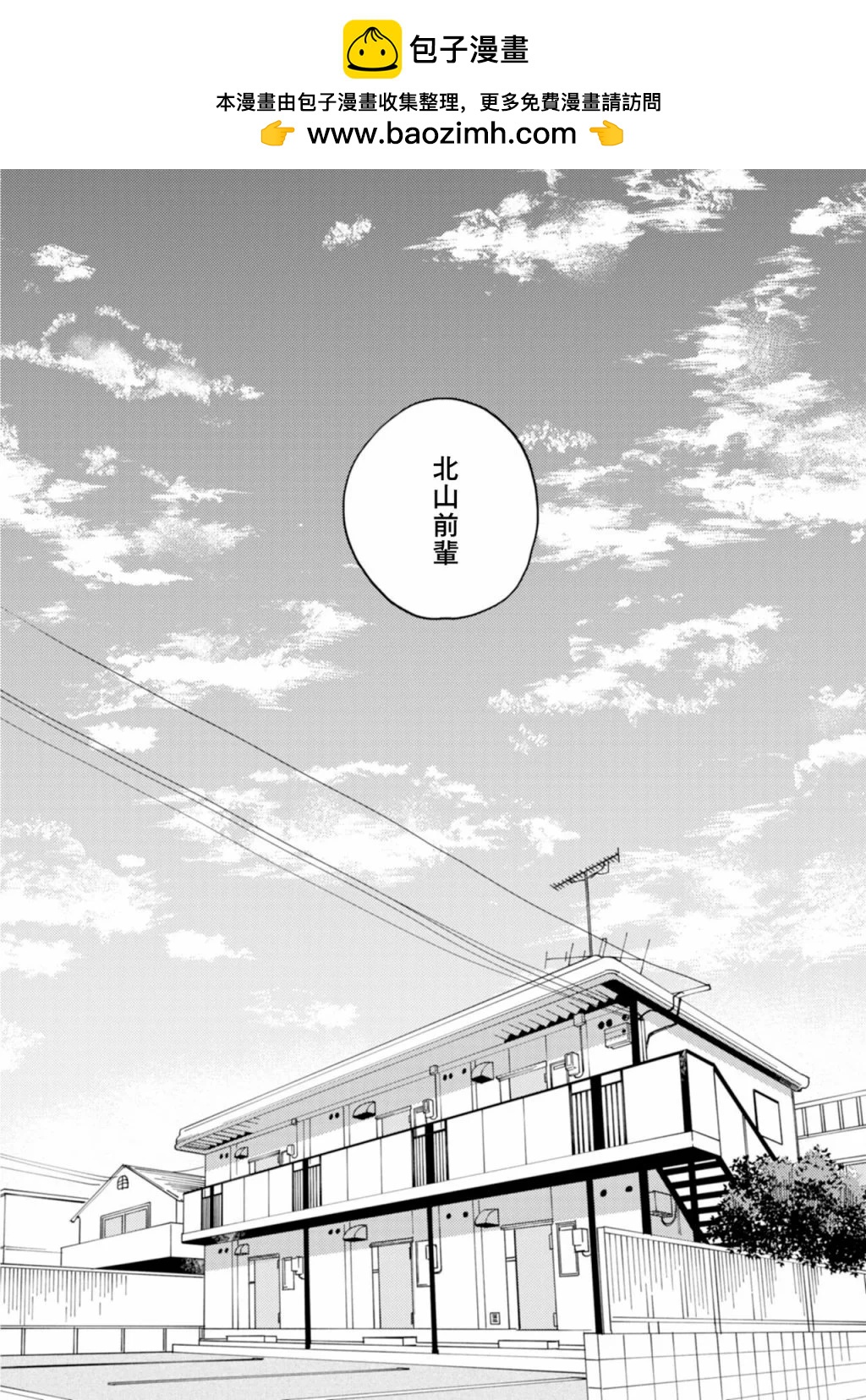 《北山君和南谷君》番外02 第2页