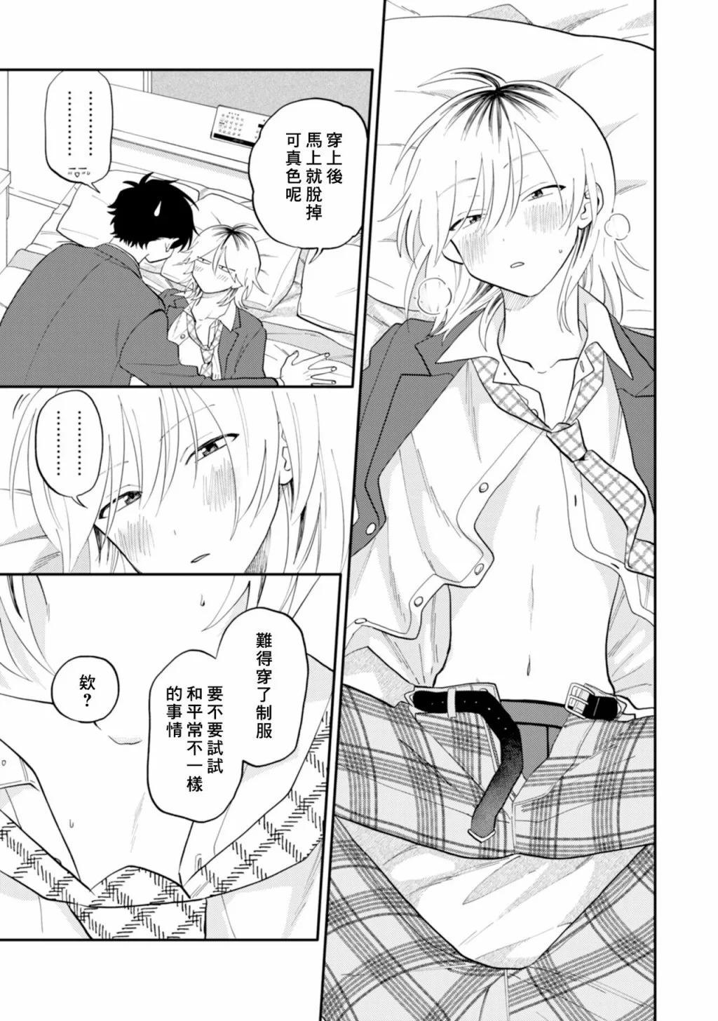 《北山君和南谷君》番外02 第31页