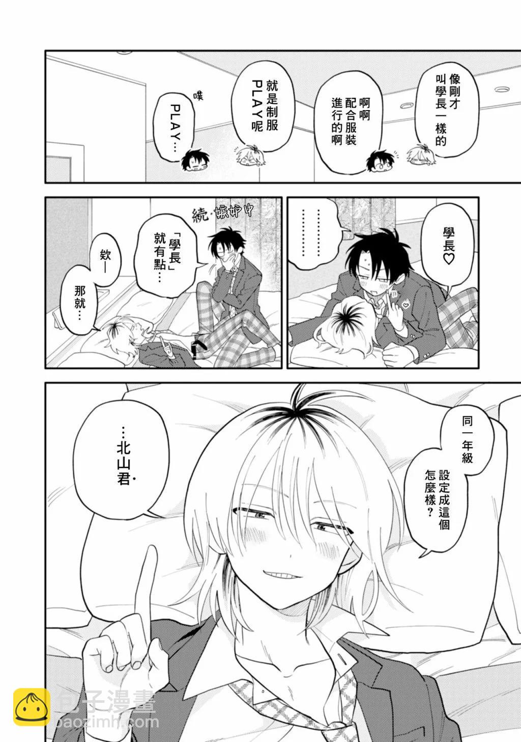 《北山君和南谷君》番外02 第32页