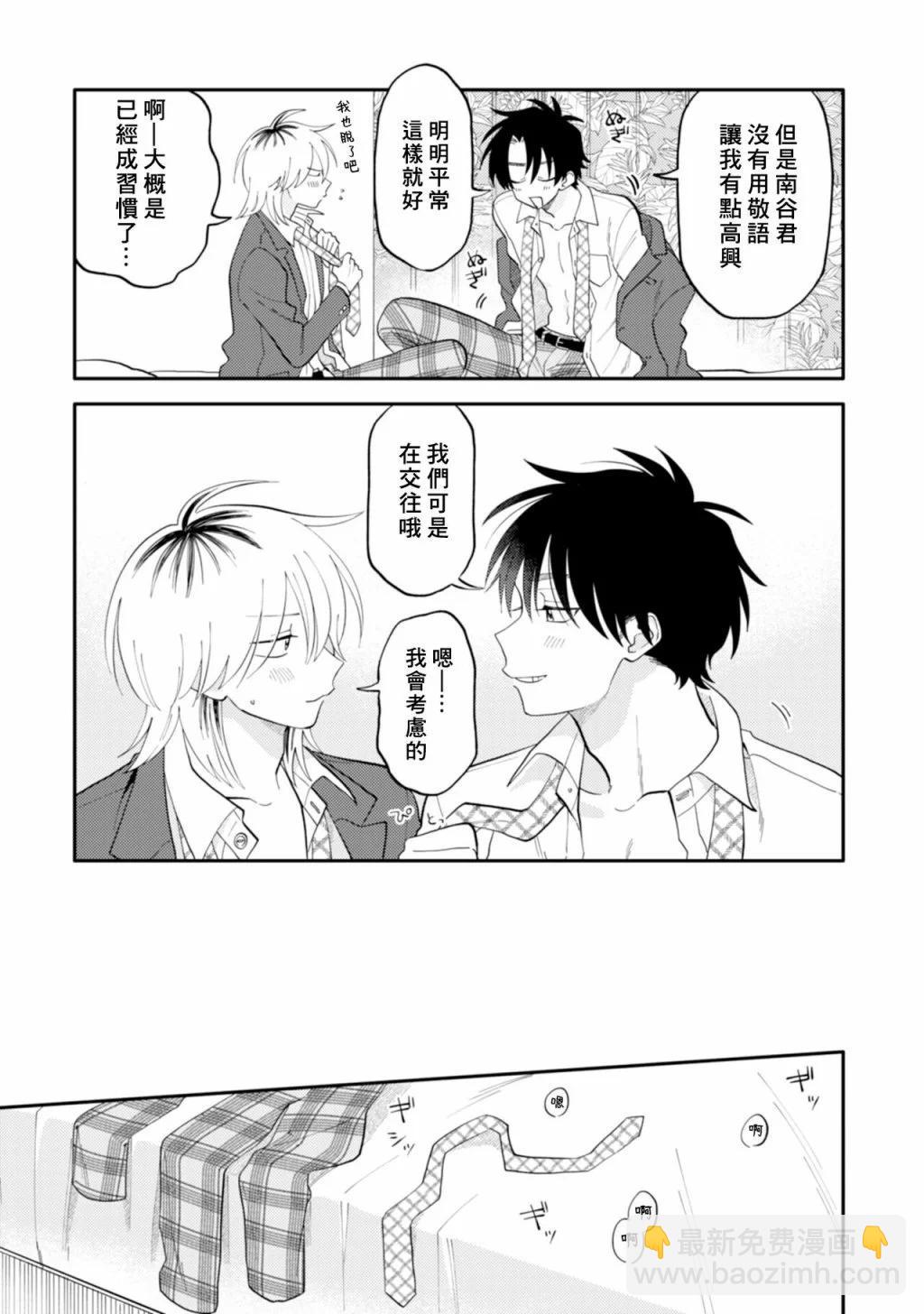 《北山君和南谷君》番外02 第37页