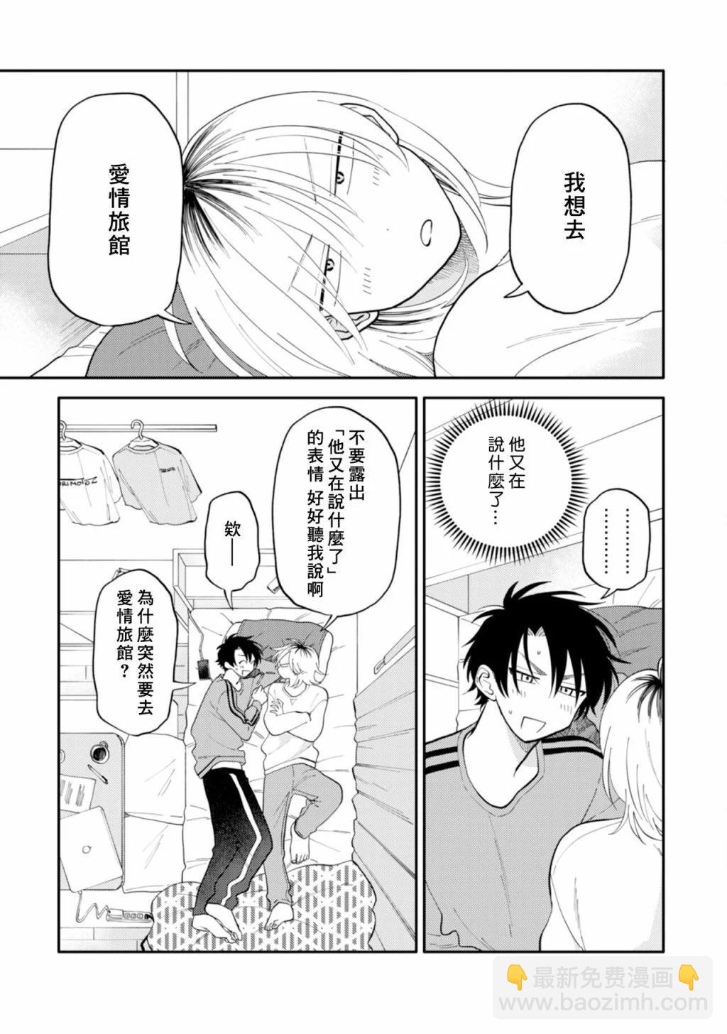 《北山君和南谷君》番外02 第3页