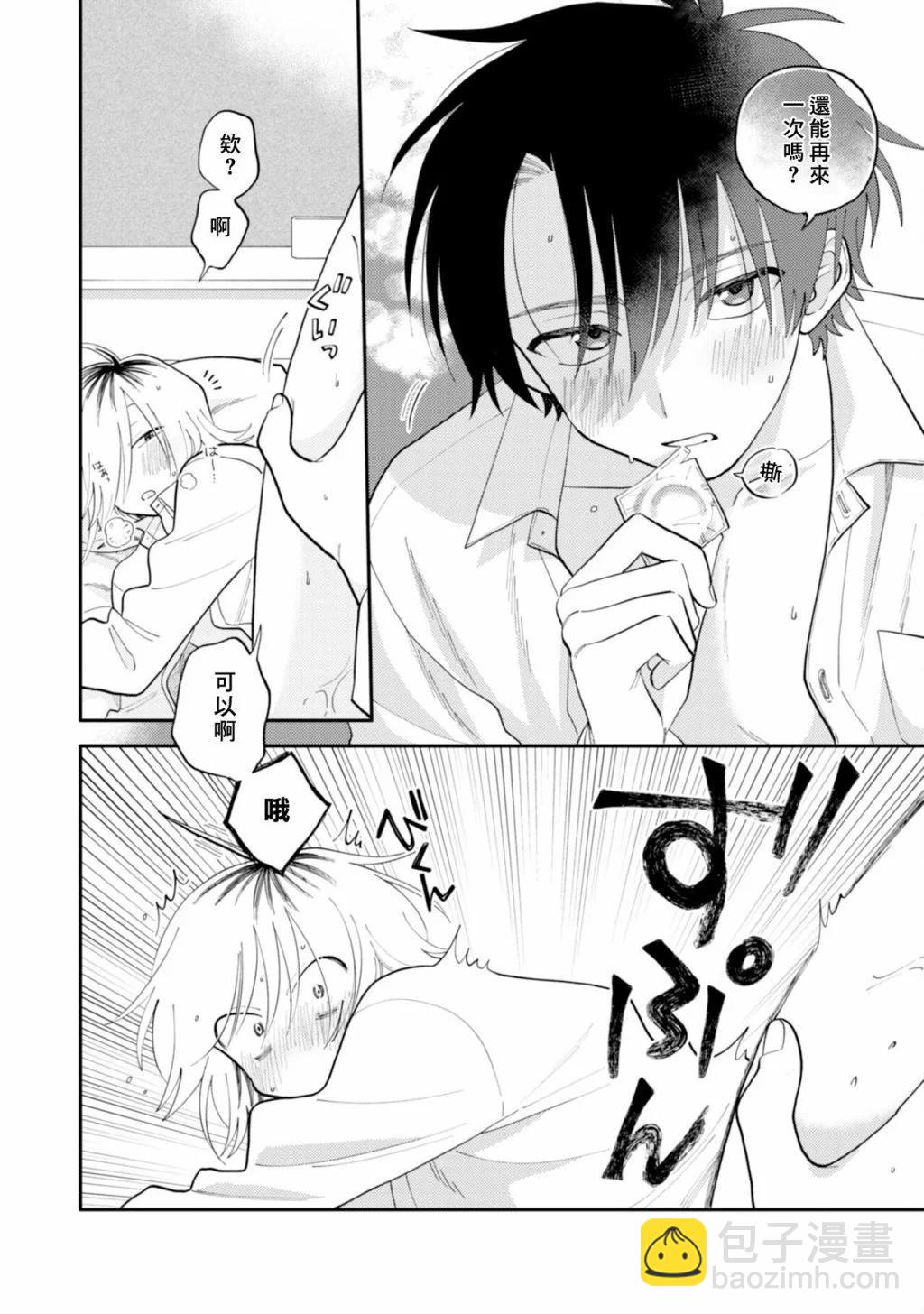 《北山君和南谷君》番外02 第40页