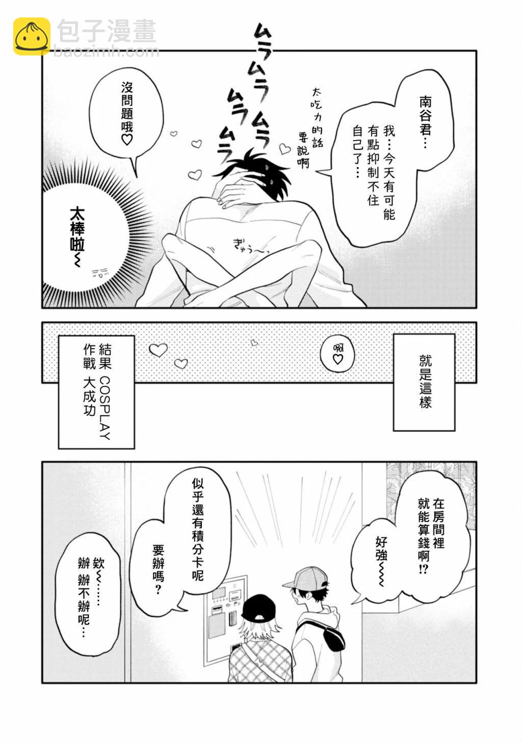 《北山君和南谷君》番外02 第45页