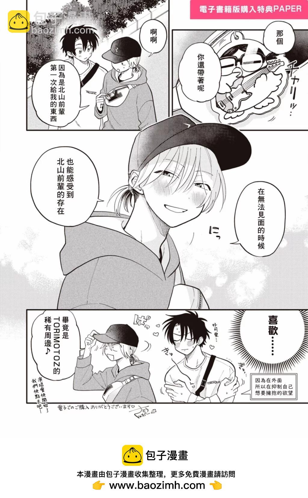 《北山君和南谷君》番外02 第50页