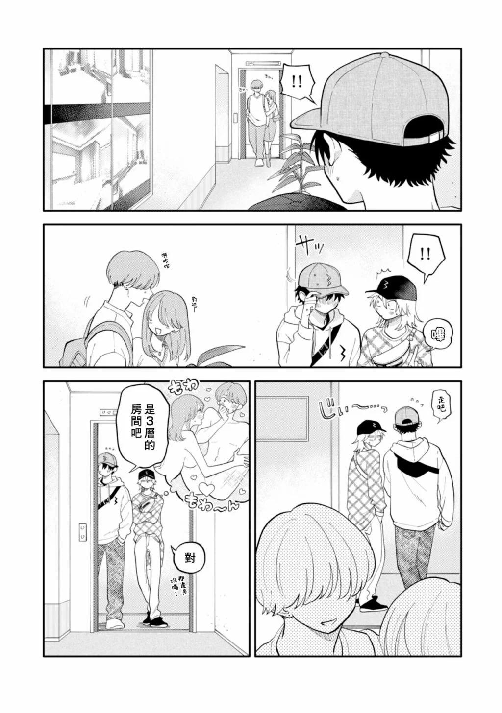 《北山君和南谷君》番外02 第8页