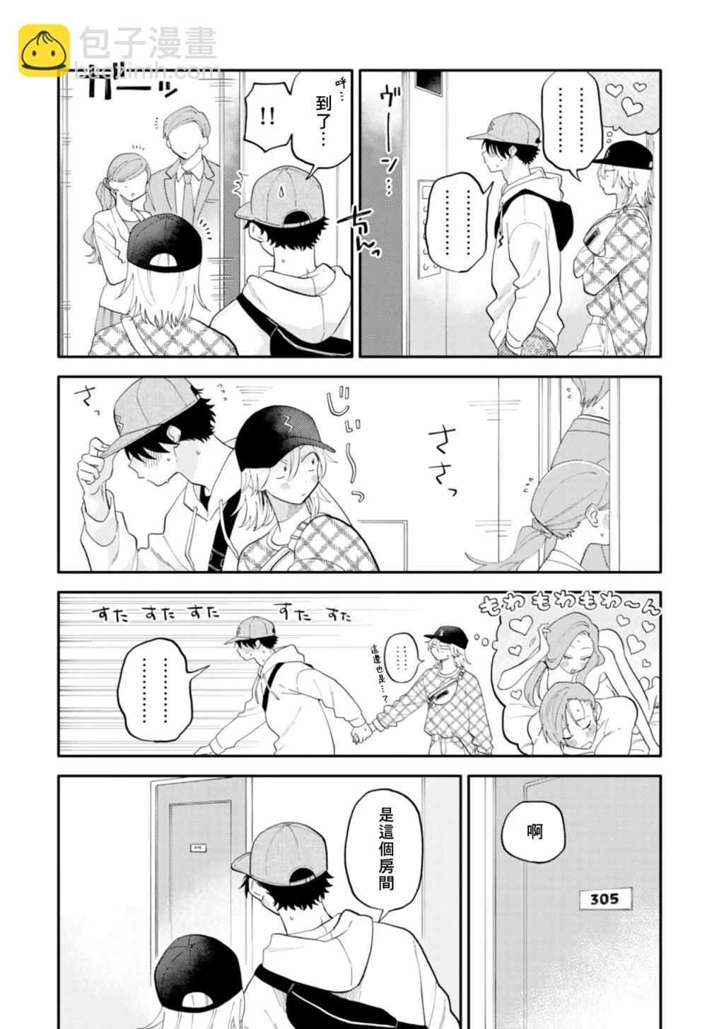 《北山君和南谷君》番外02 第9页