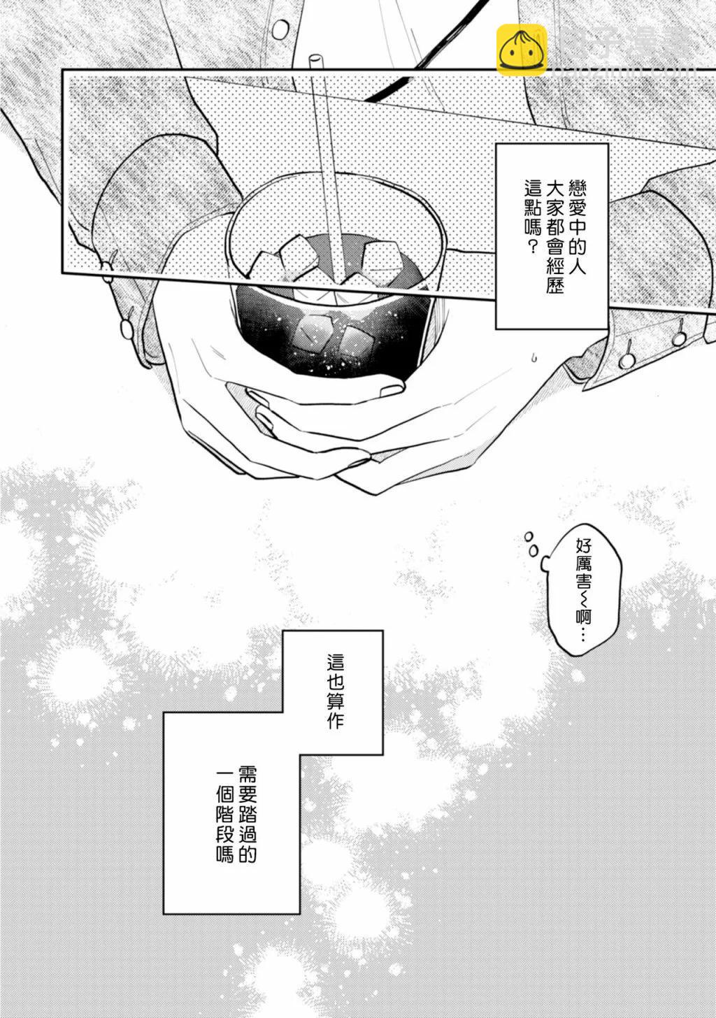 《北山君和南谷君》第08话 第11页