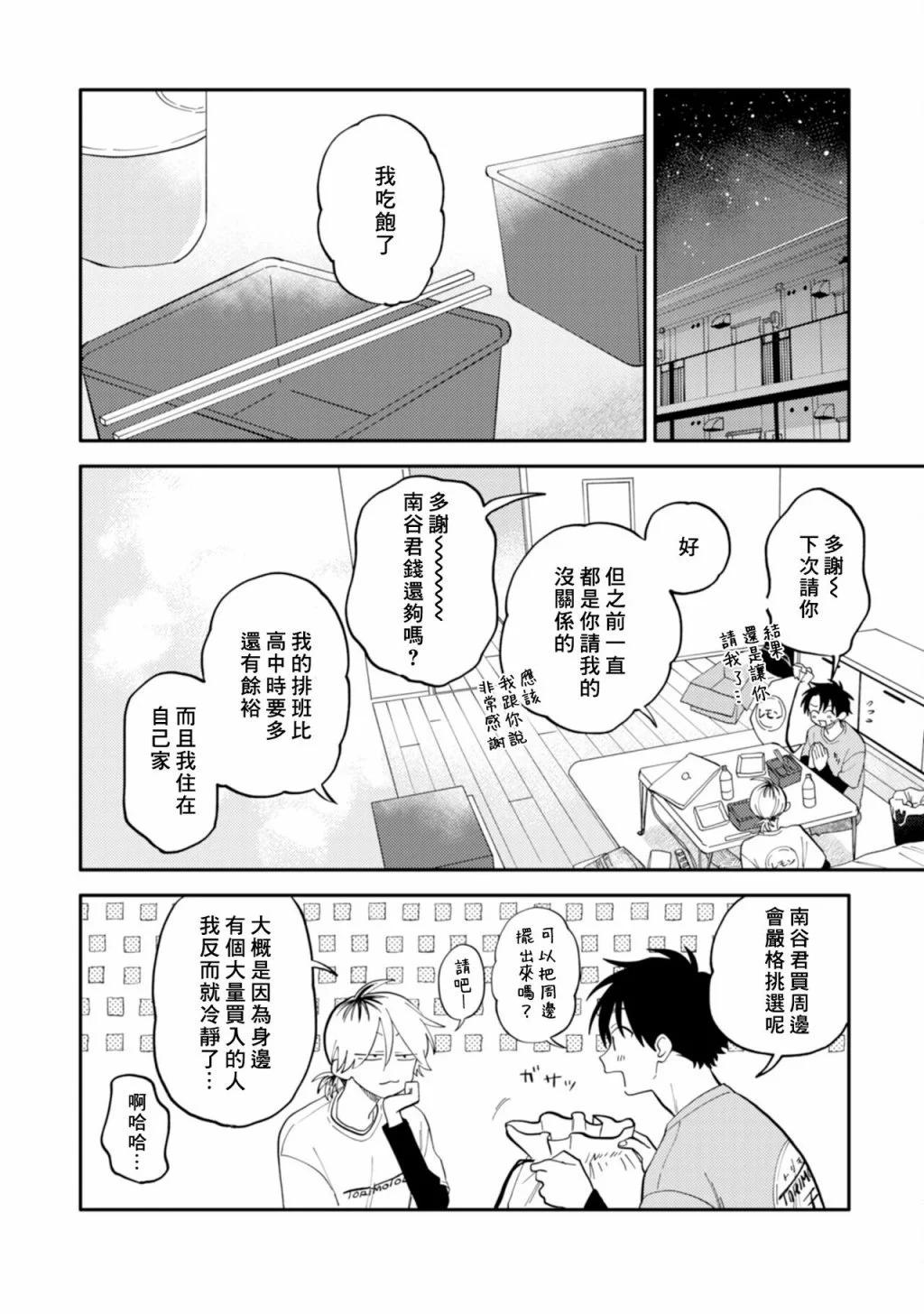 《北山君和南谷君》第08话 第15页