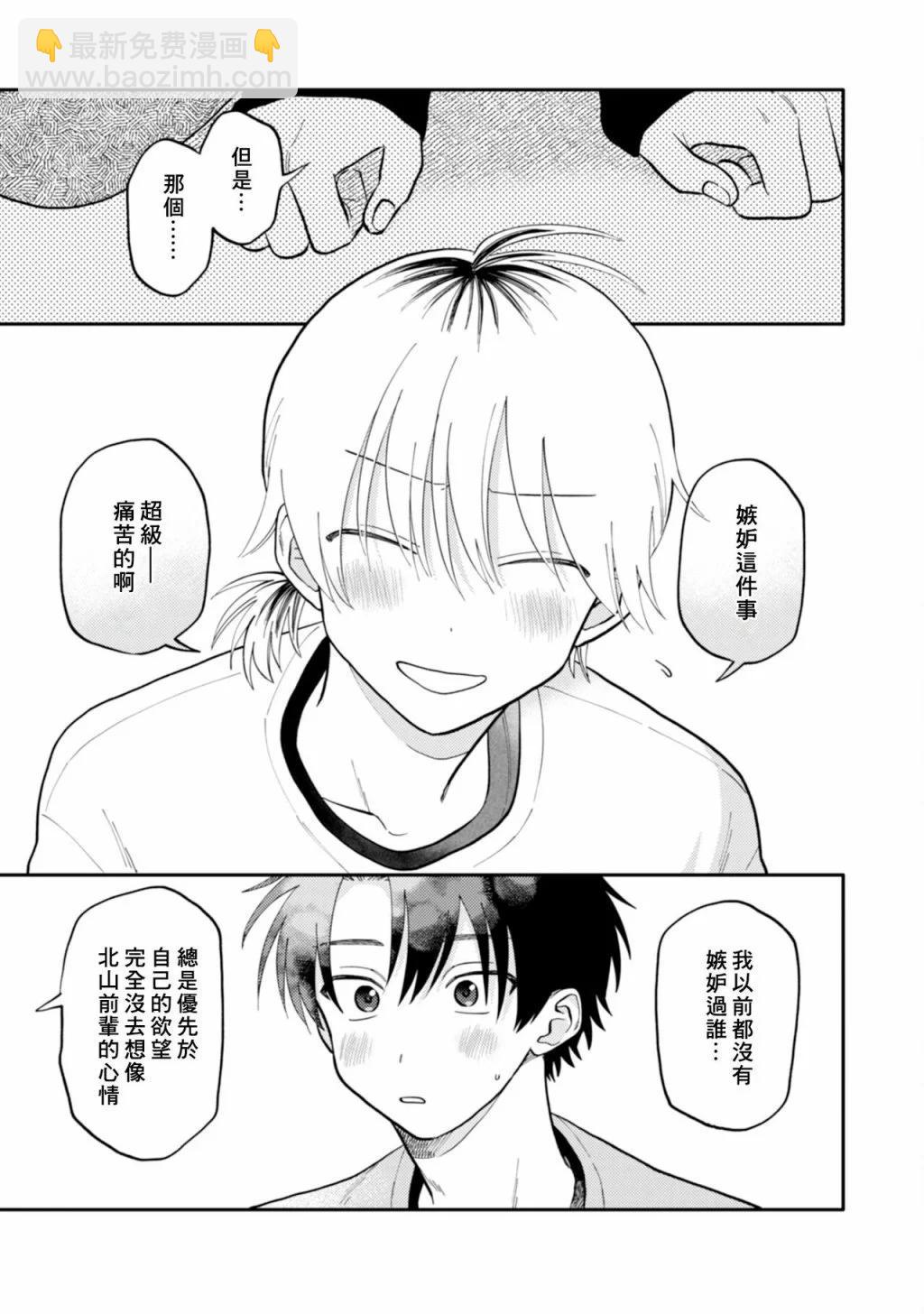 《北山君和南谷君》第08话 第26页