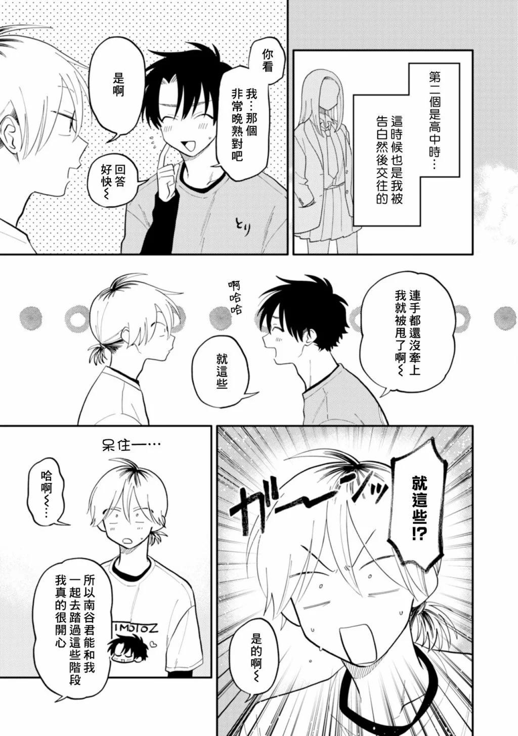 《北山君和南谷君》第08话 第30页