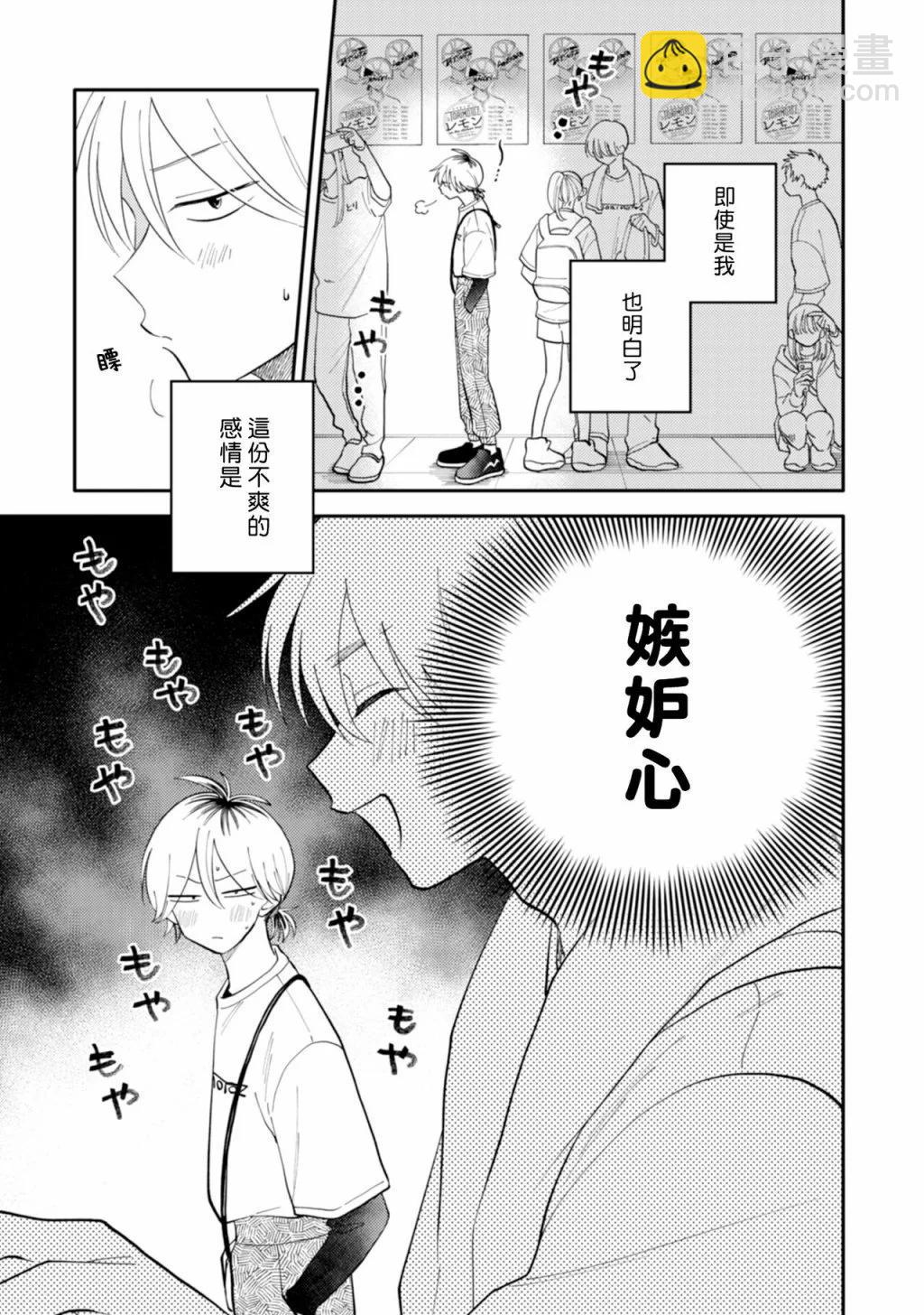 《北山君和南谷君》第08话 第4页