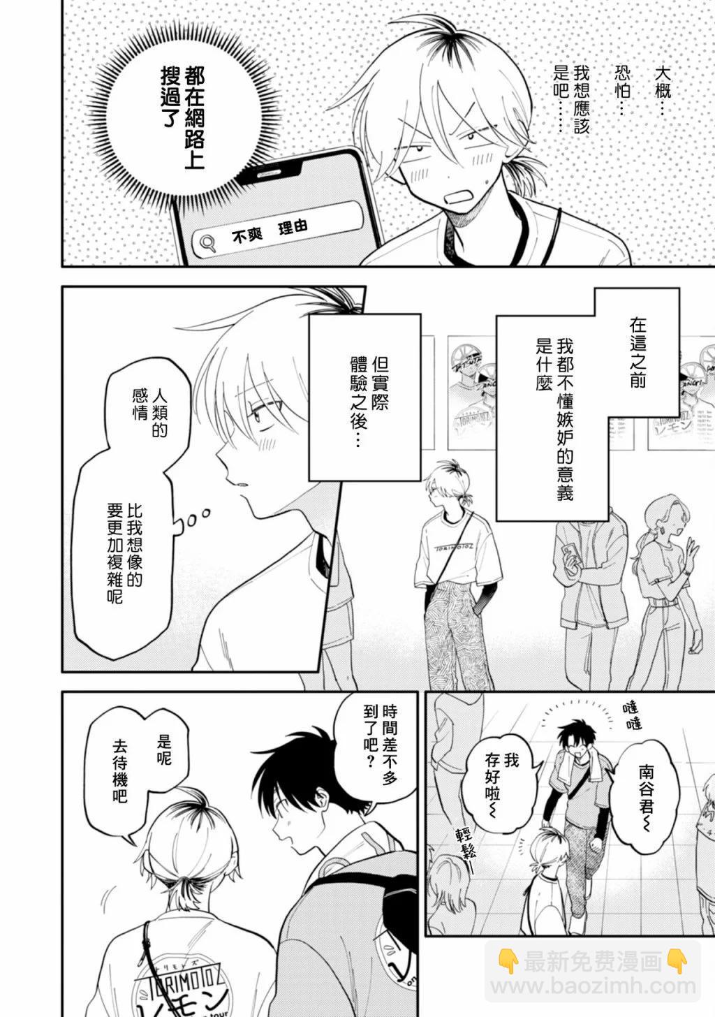 《北山君和南谷君》第08话 第5页