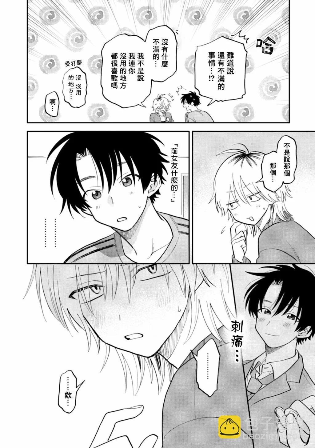 《北山君和南谷君》第07话 第11页