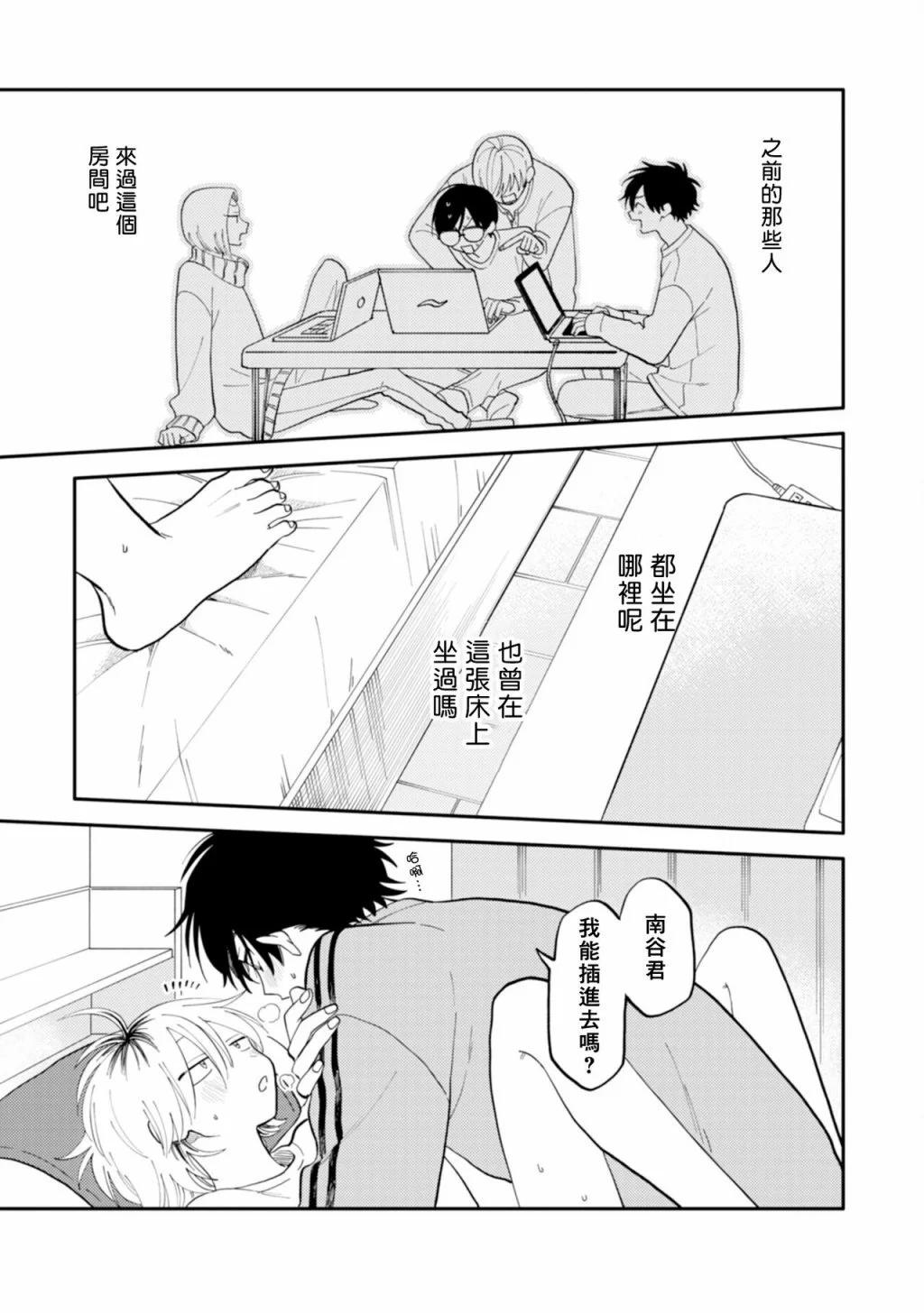 《北山君和南谷君》第07话 第15页