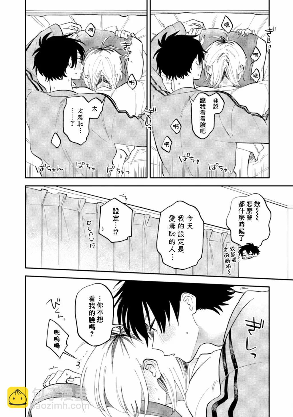 《北山君和南谷君》第07话 第20页