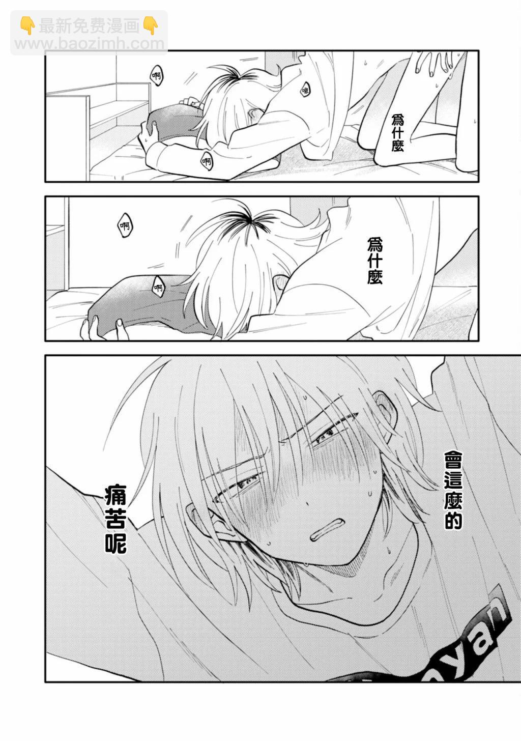 《北山君和南谷君》第07话 第22页