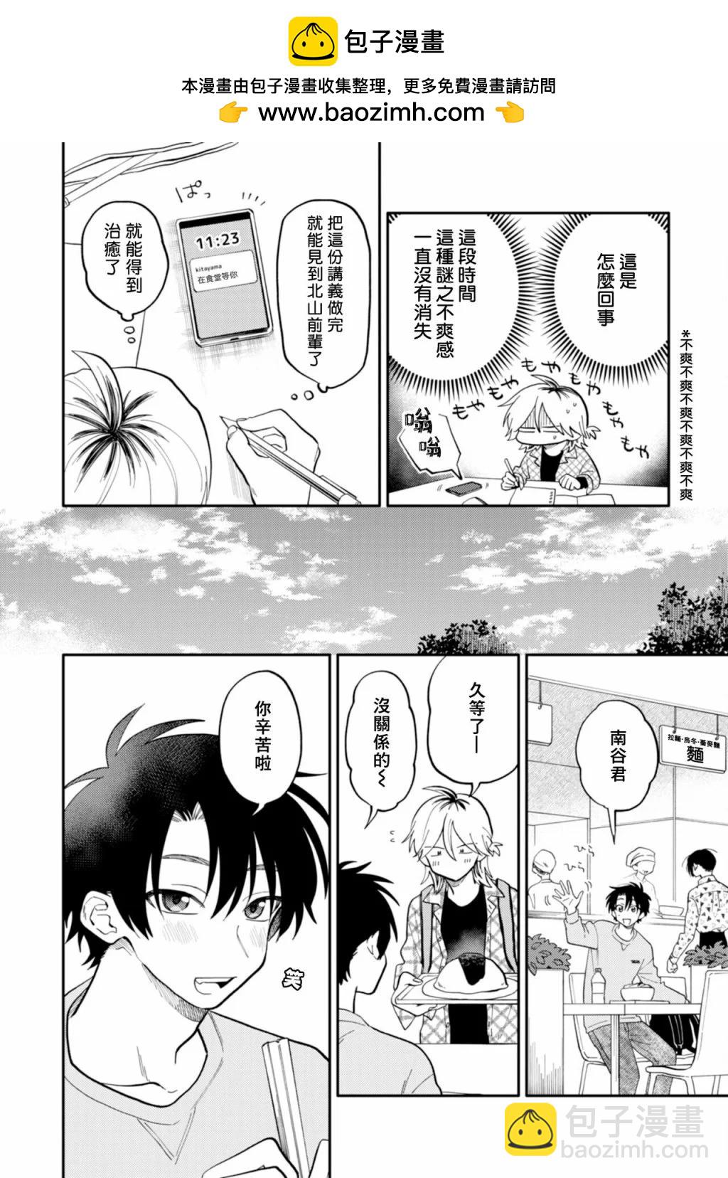 《北山君和南谷君》第07话 第27页